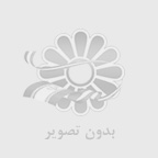 جاویش میکائیل ماکائیل 09120144277 ، شماره جاویش میکائیل ماکائیل 09120144277